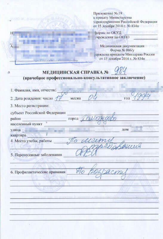 Купить справку 086 у в Москве без прохождения врачей