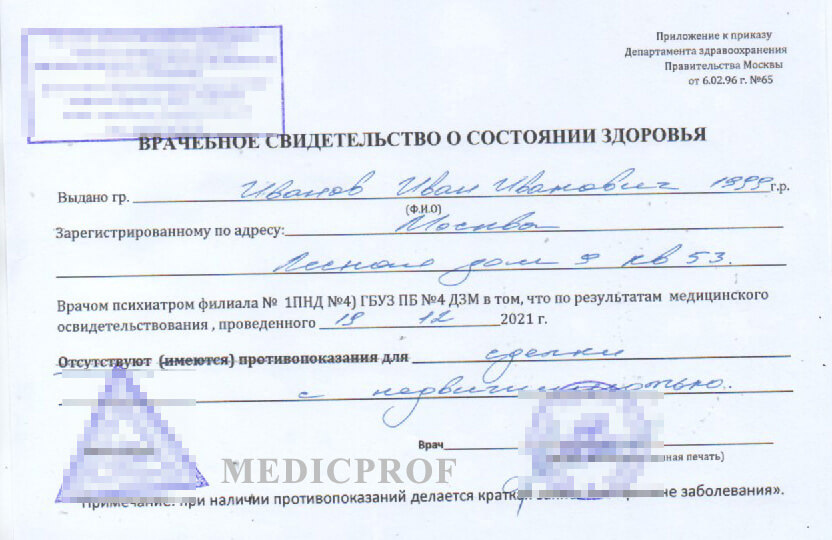 Справки из ПНД и НД для сделок с недвижимостью в Москве с доставкой